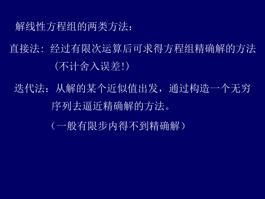 《直接法-数值积分》PPT课件.ppt_第3页