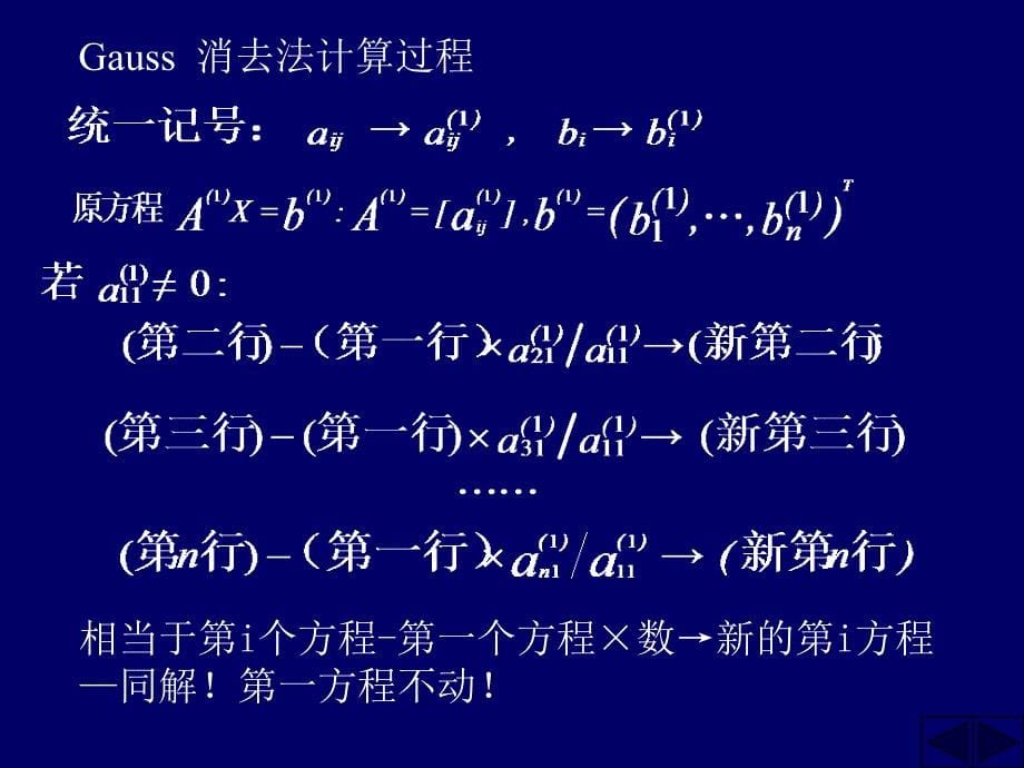 《直接法-数值积分》PPT课件.ppt_第5页