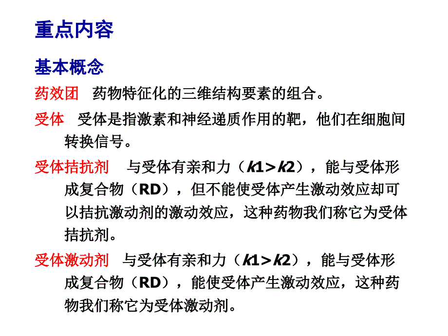 《药化总复习》PPT课件_第2页