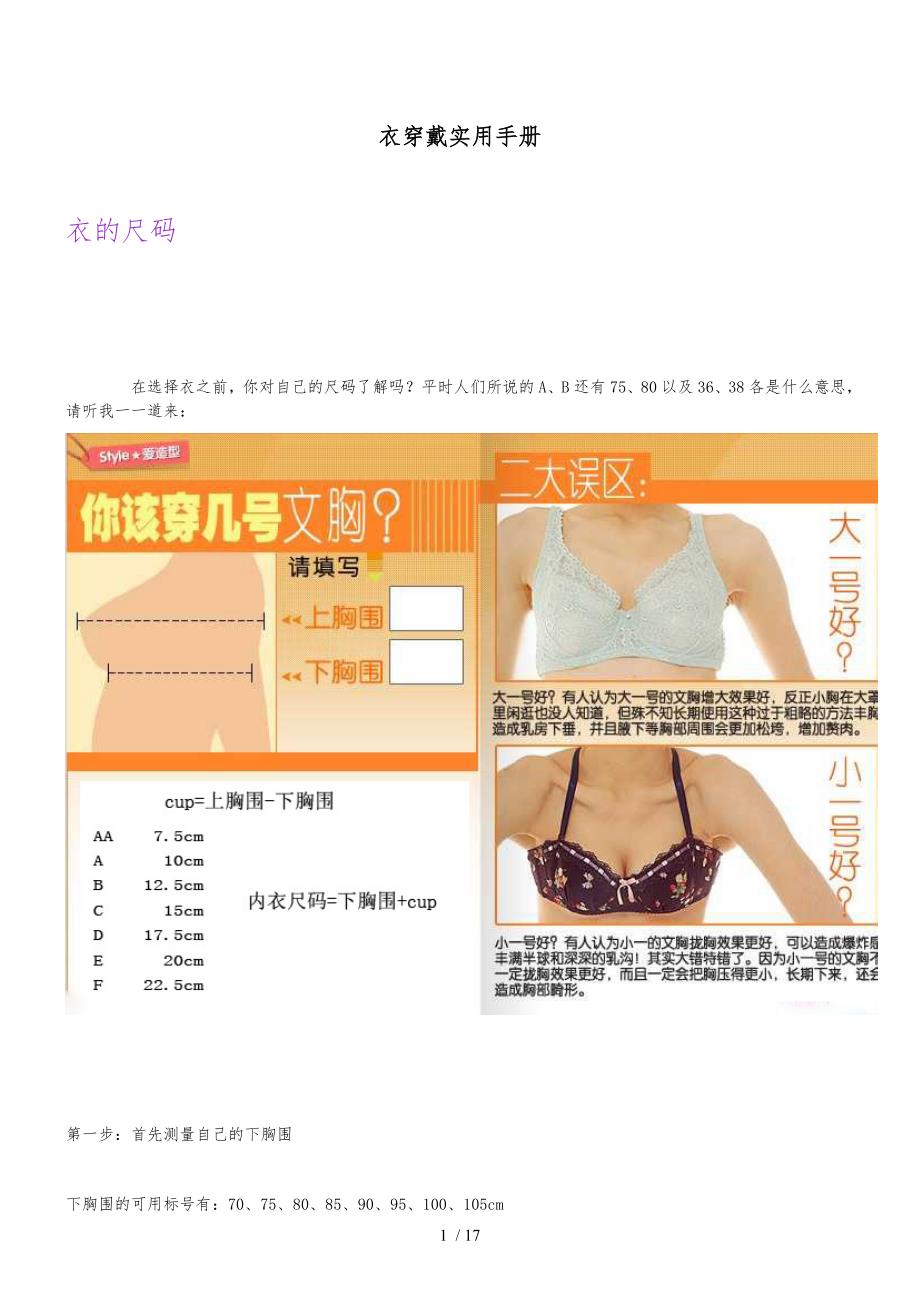 内衣穿戴实用手册范本_第1页