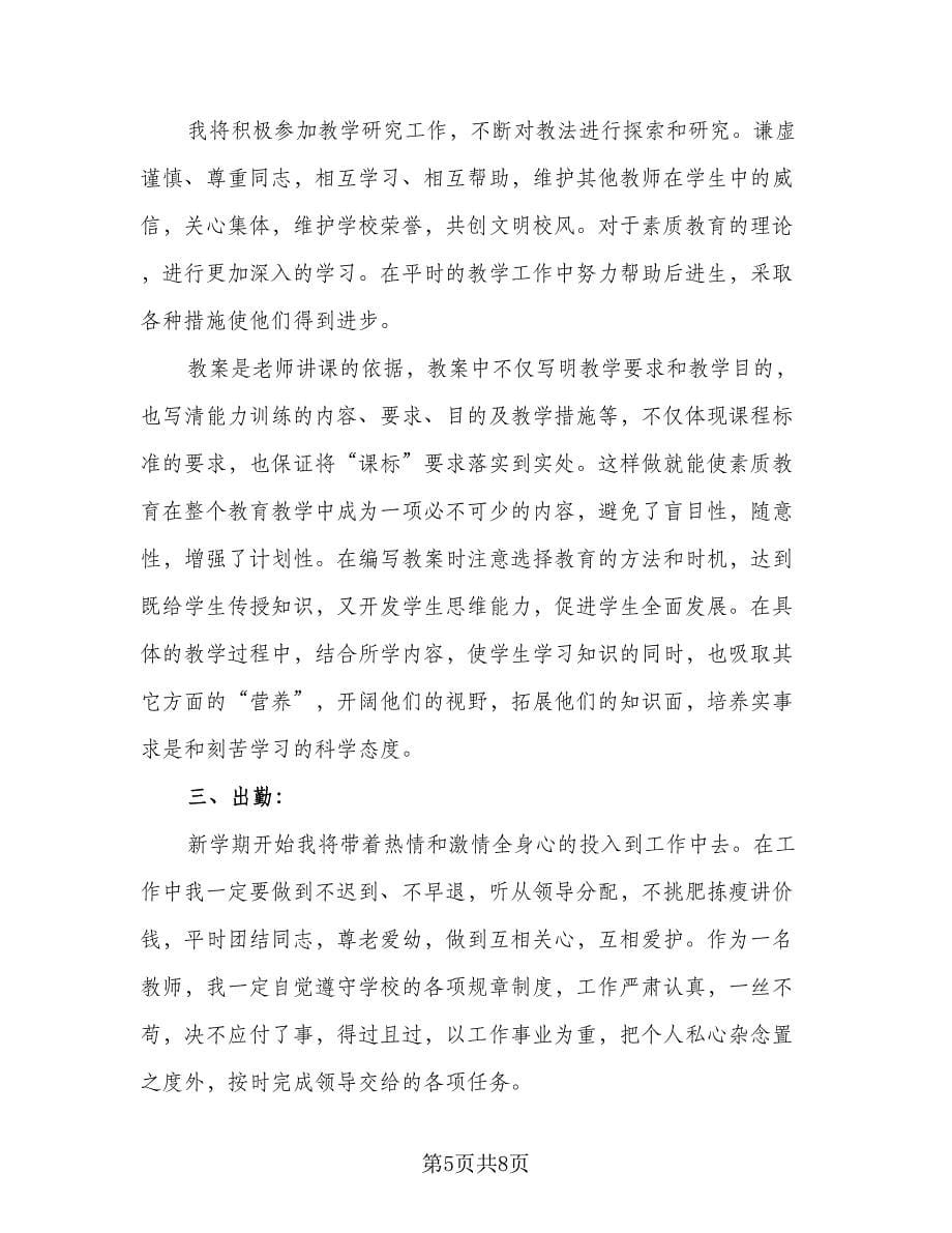 信息技术教师个人校本研修计划例文（三篇）.doc_第5页