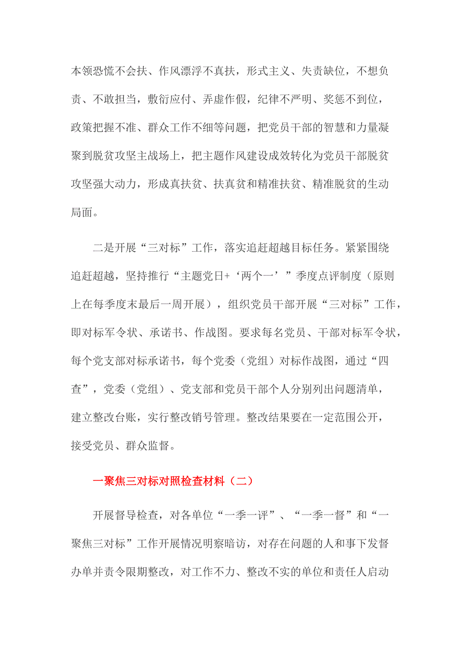 一聚焦三对标对照检查材料两篇_第2页