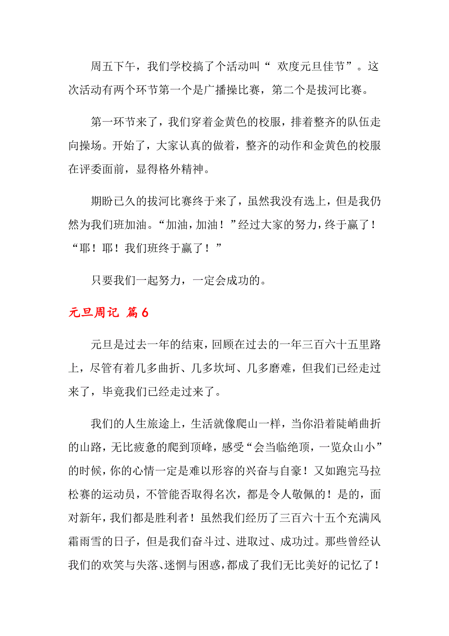 元旦周记集合十篇_第4页