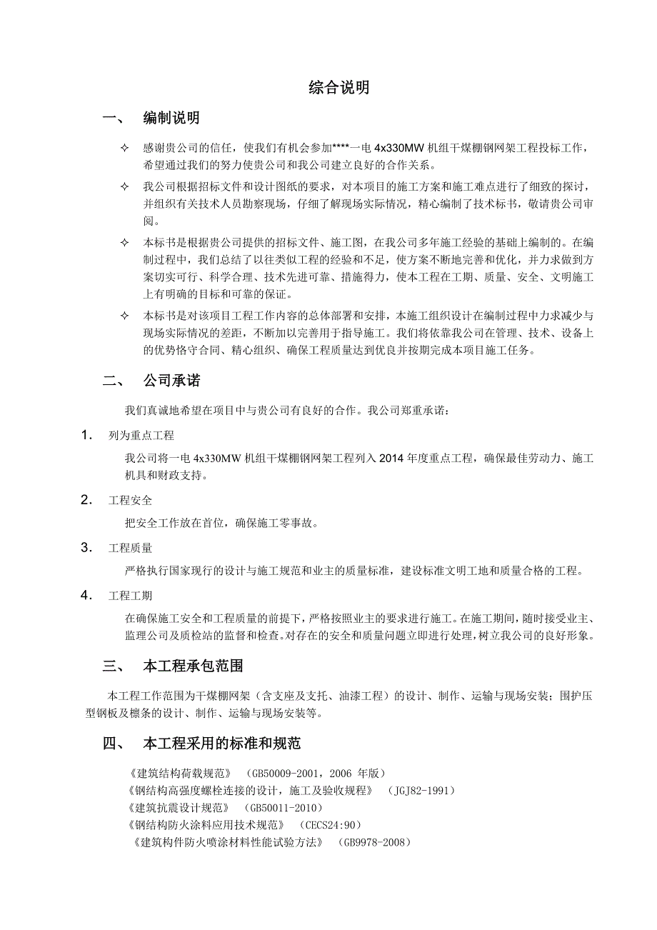 干煤棚钢网架工程施工方案_第3页