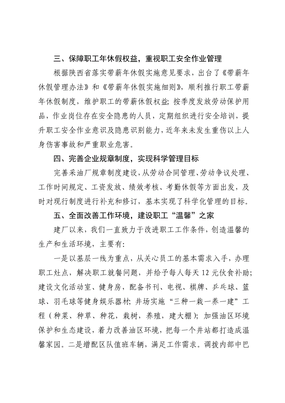 创建劳动关系和谐企业先进事迹材料.docx_第2页