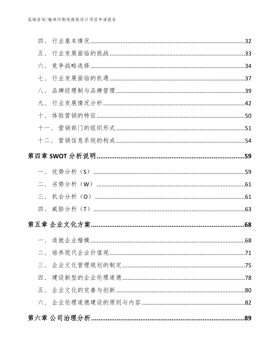 榆林印制电路板设计项目申请报告_第3页