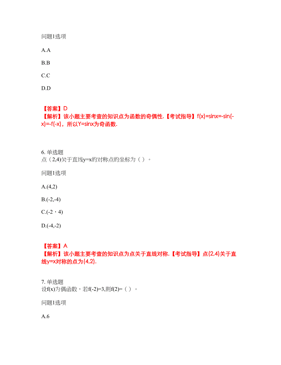 2022年成人高考-数学(理)考前提分综合测验卷（附带答案及详解）套卷58_第3页