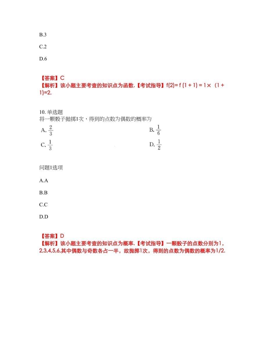 2022年成人高考-数学(理)考前提分综合测验卷（附带答案及详解）套卷58_第5页