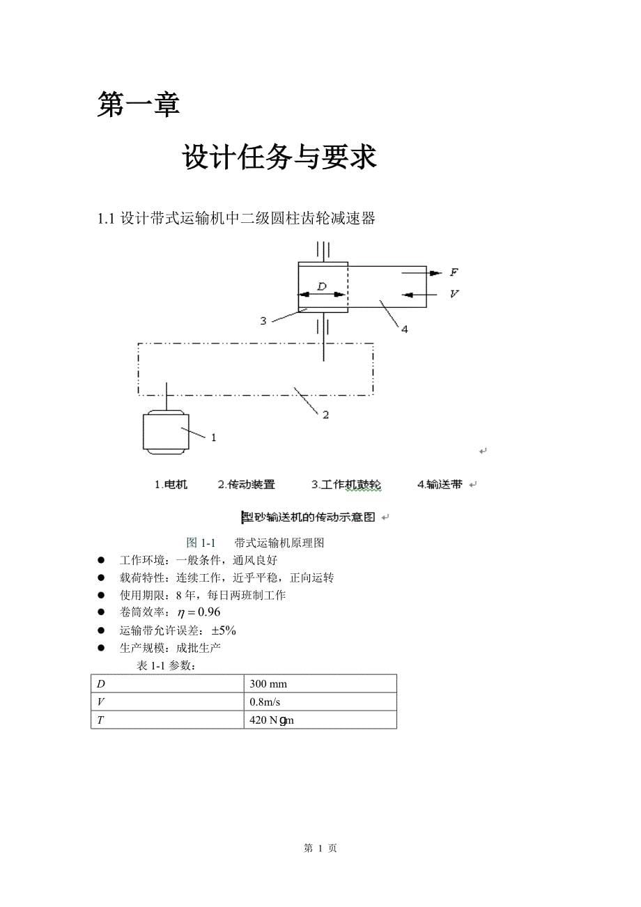 机械设计课程设计说明书-秦襄培 (1)_第5页