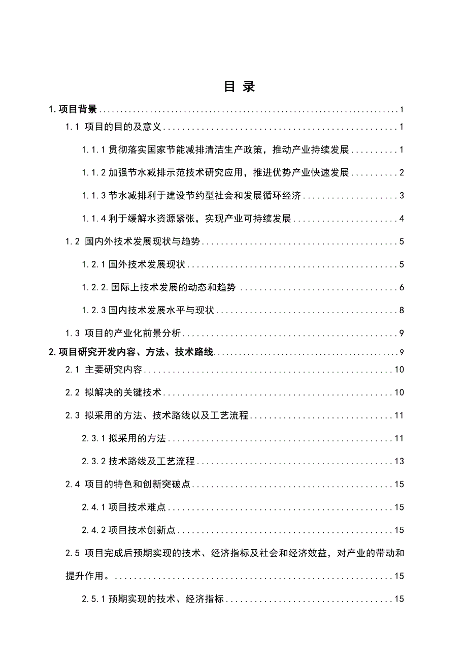 甘蔗制糖清洁生产项目申请立项可行性研究报告.doc_第2页