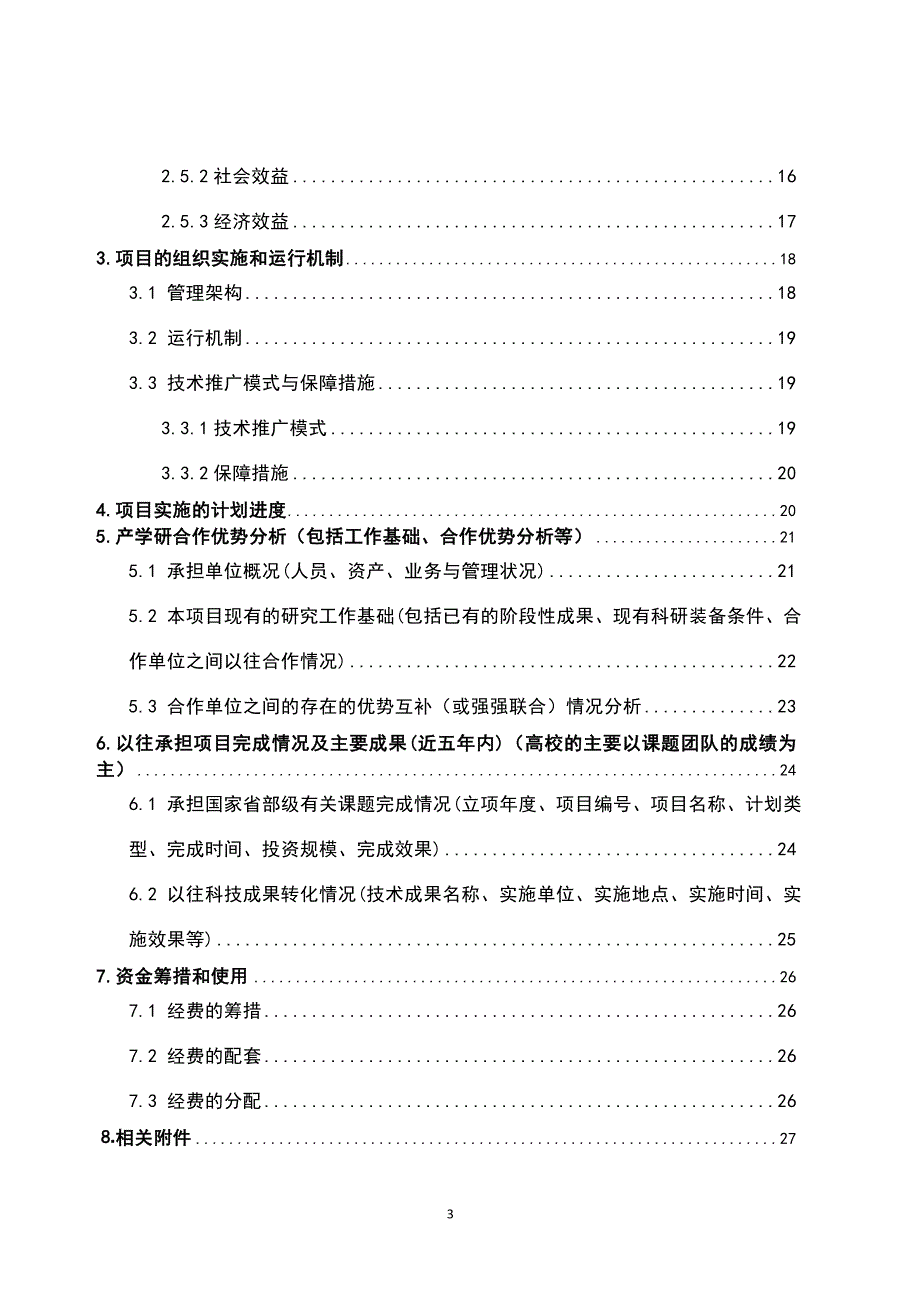 甘蔗制糖清洁生产项目申请立项可行性研究报告.doc_第3页