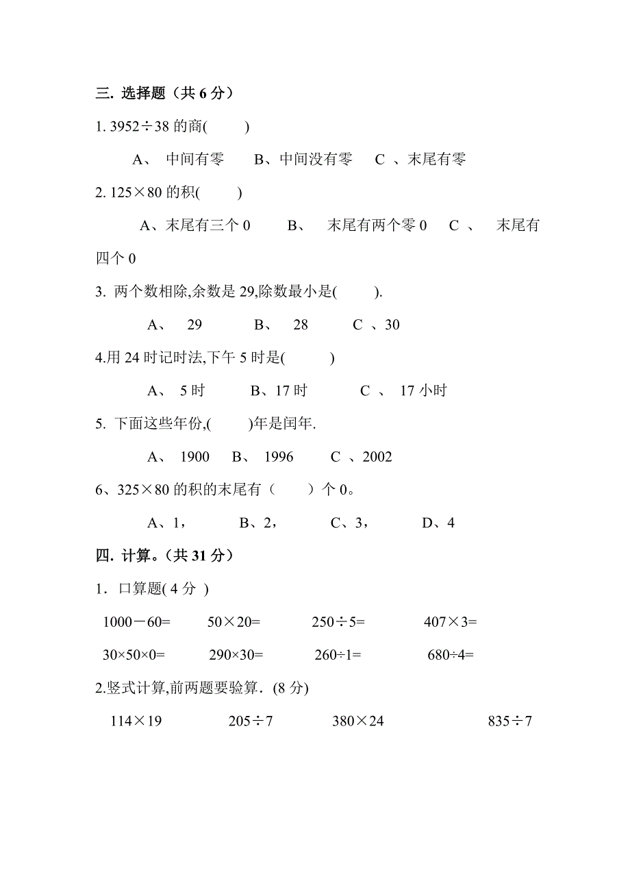 小学数学三年级下册期末模拟考试卷_第2页