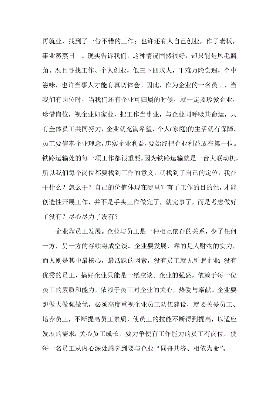 学习为了谁依靠谁我是谁的感想_第3页