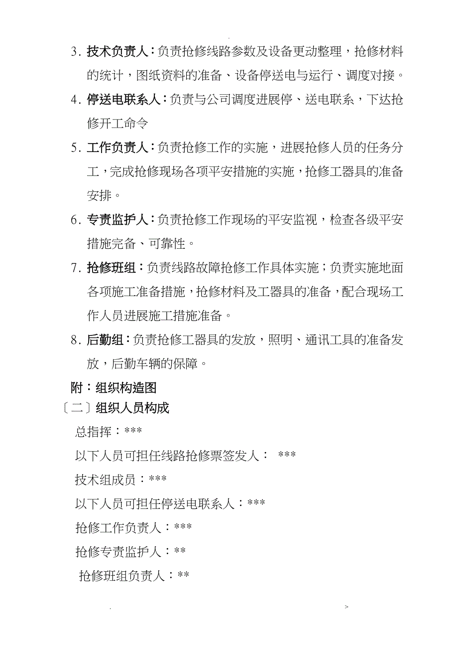 电力突发事故抢修预案_第2页