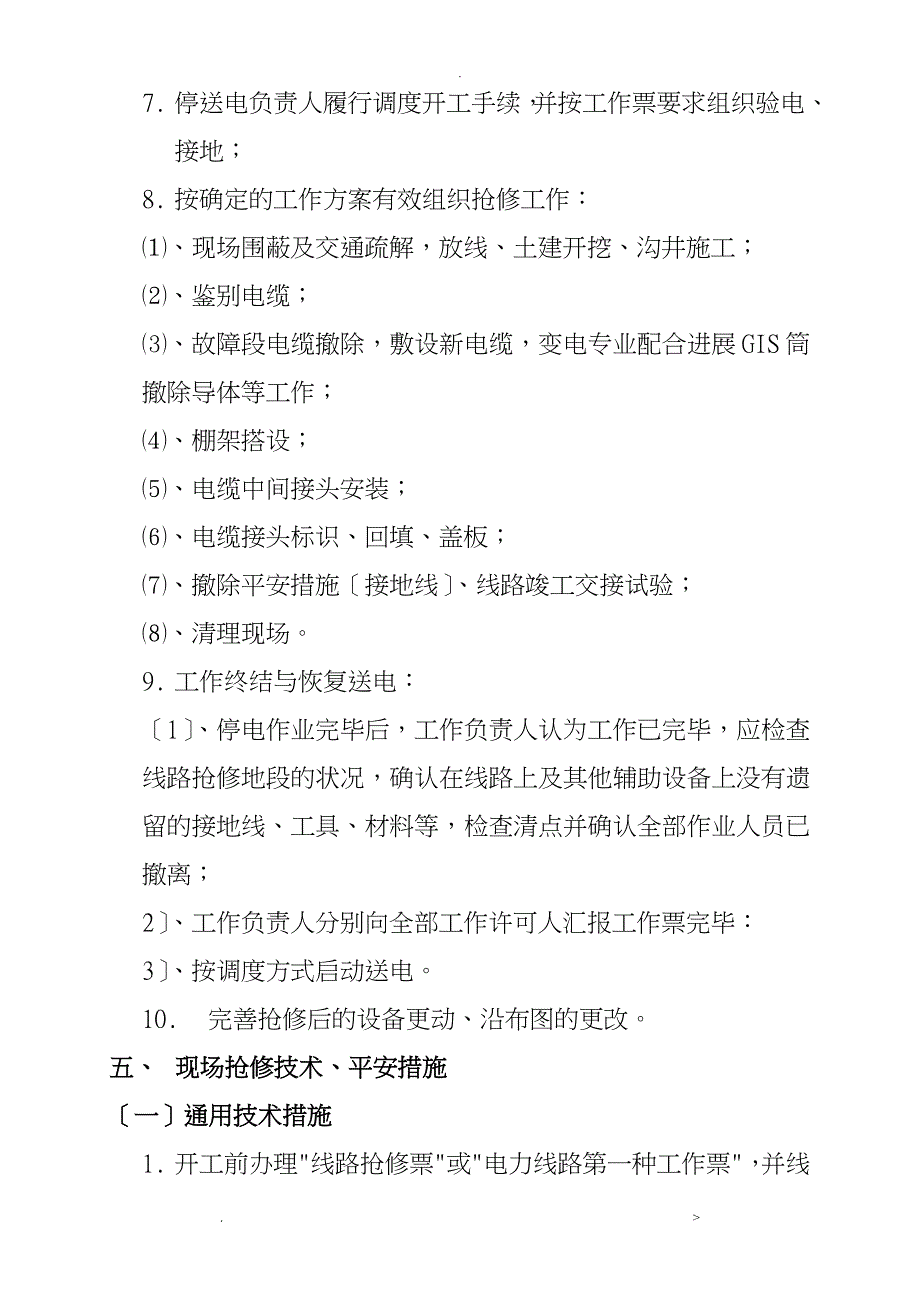 电力突发事故抢修预案_第5页