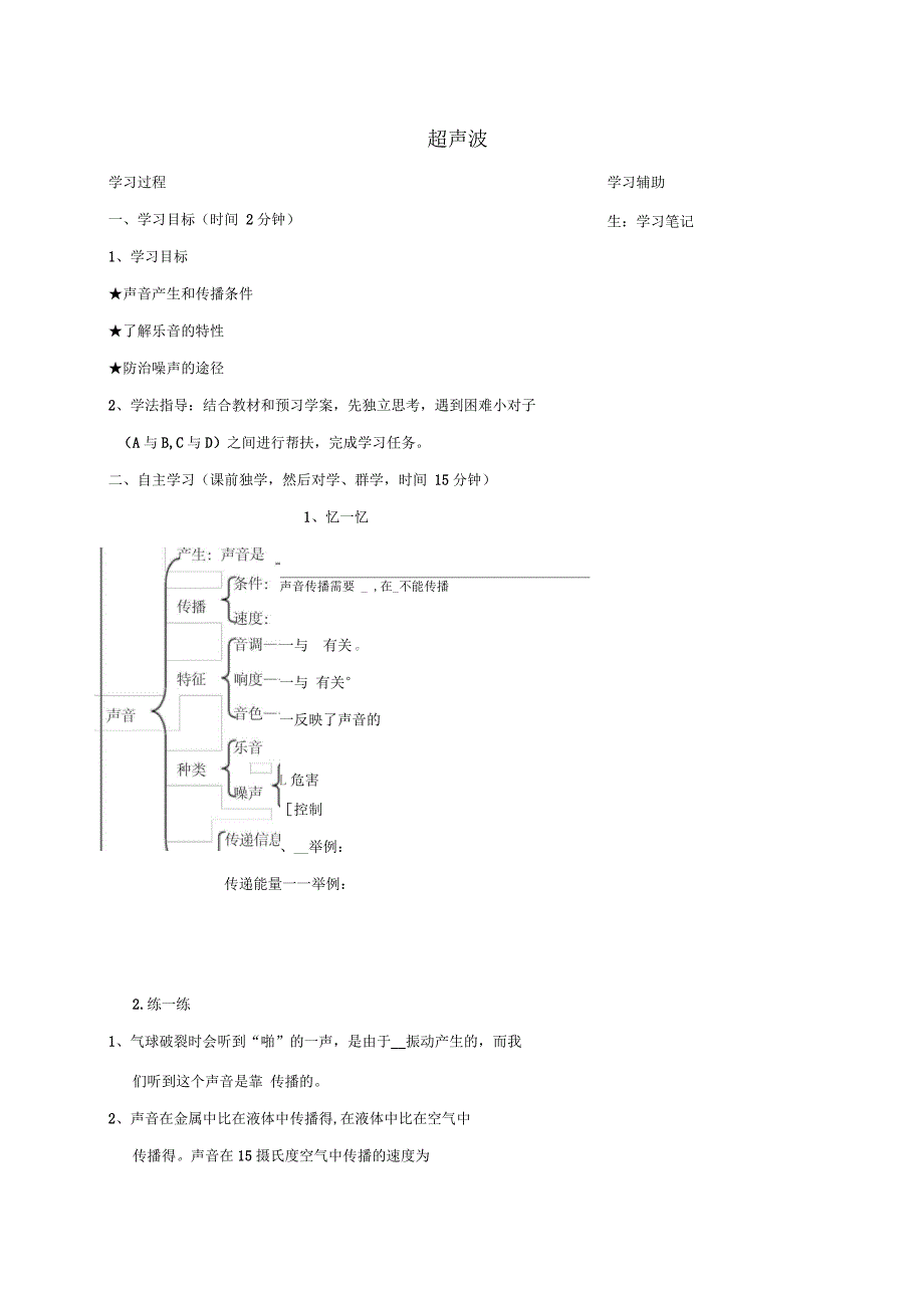 江苏省徐州市铜山区八年级物理上册1.4超声波学案2苏科版_第1页