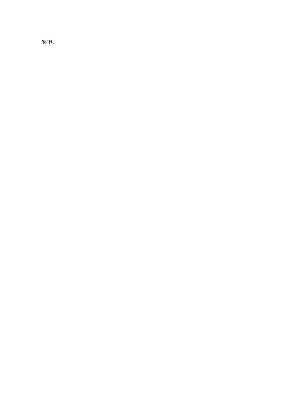 江苏省徐州市铜山区八年级物理上册1.4超声波学案2苏科版_第2页