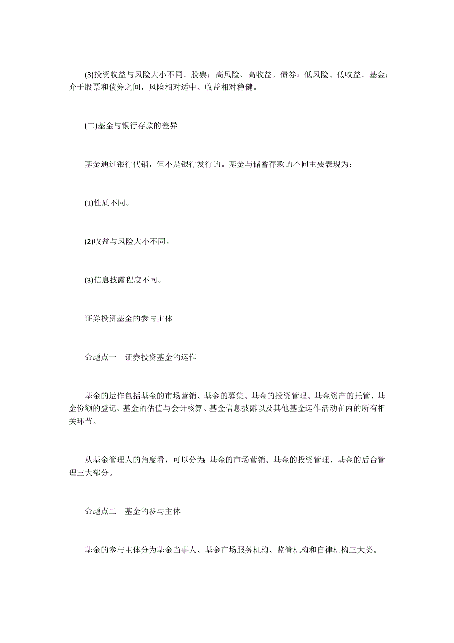 证券投资基金命题点解读：证券投资基金概述3100字_第3页