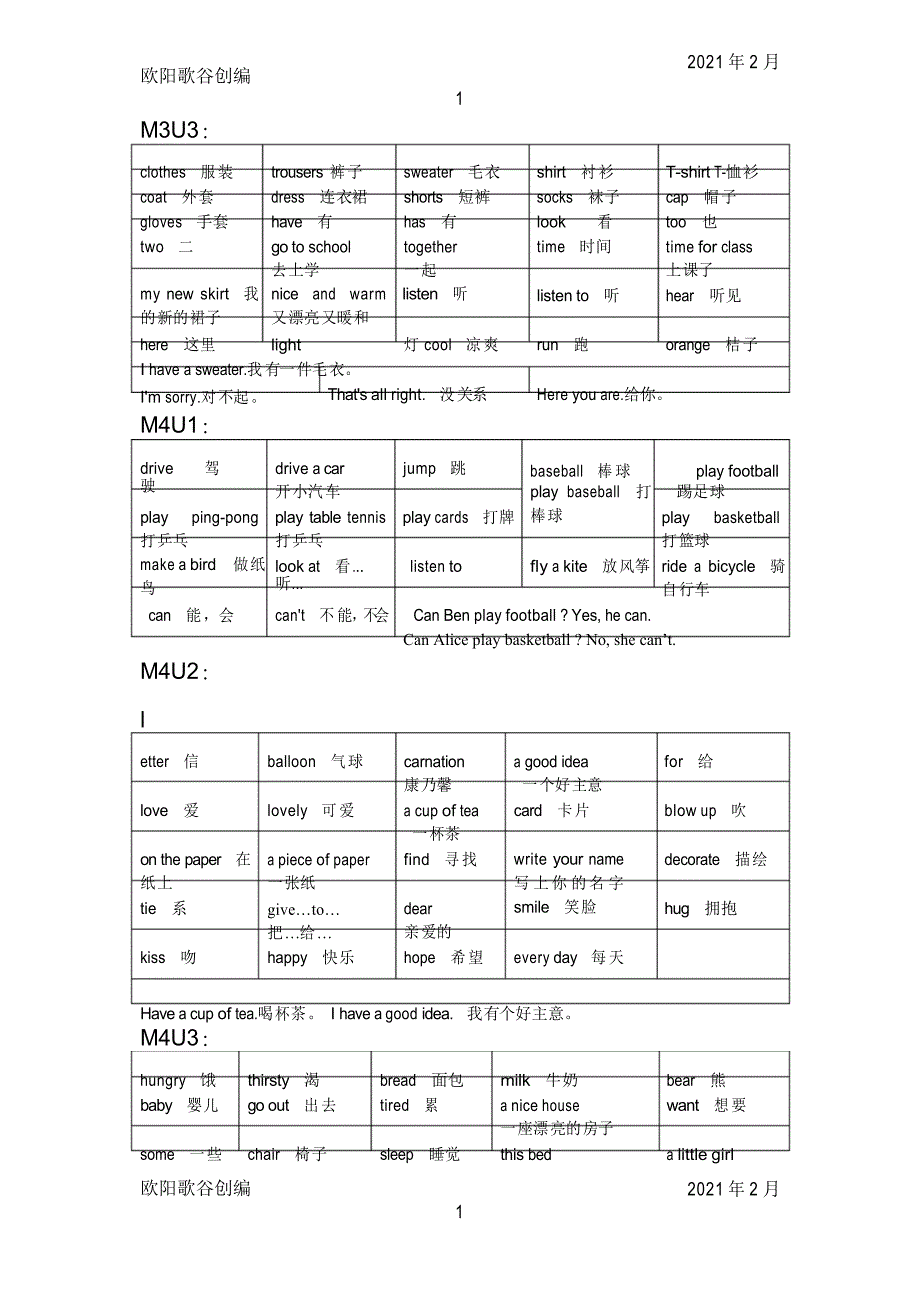 上海版小学二年级下英语单词及句型之欧阳学文创编_第4页