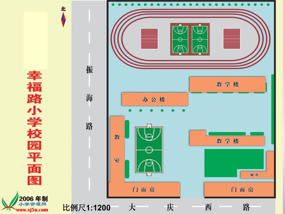 北师大版数学六年级下册《比例尺》PPT课件之一[1]_第4页