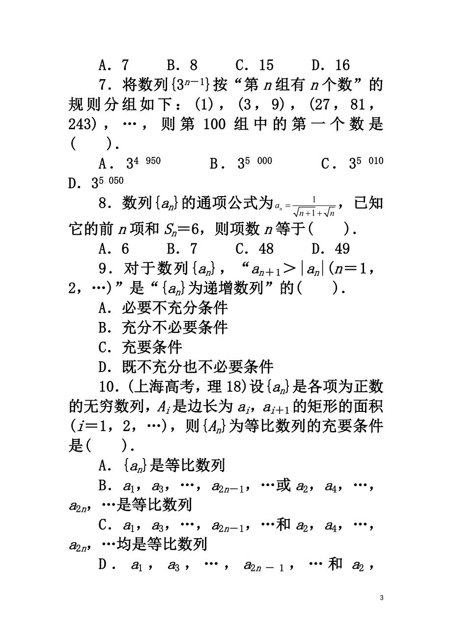 高中数学第二章数列单元检测（A卷）新人教B版必修5_第3页