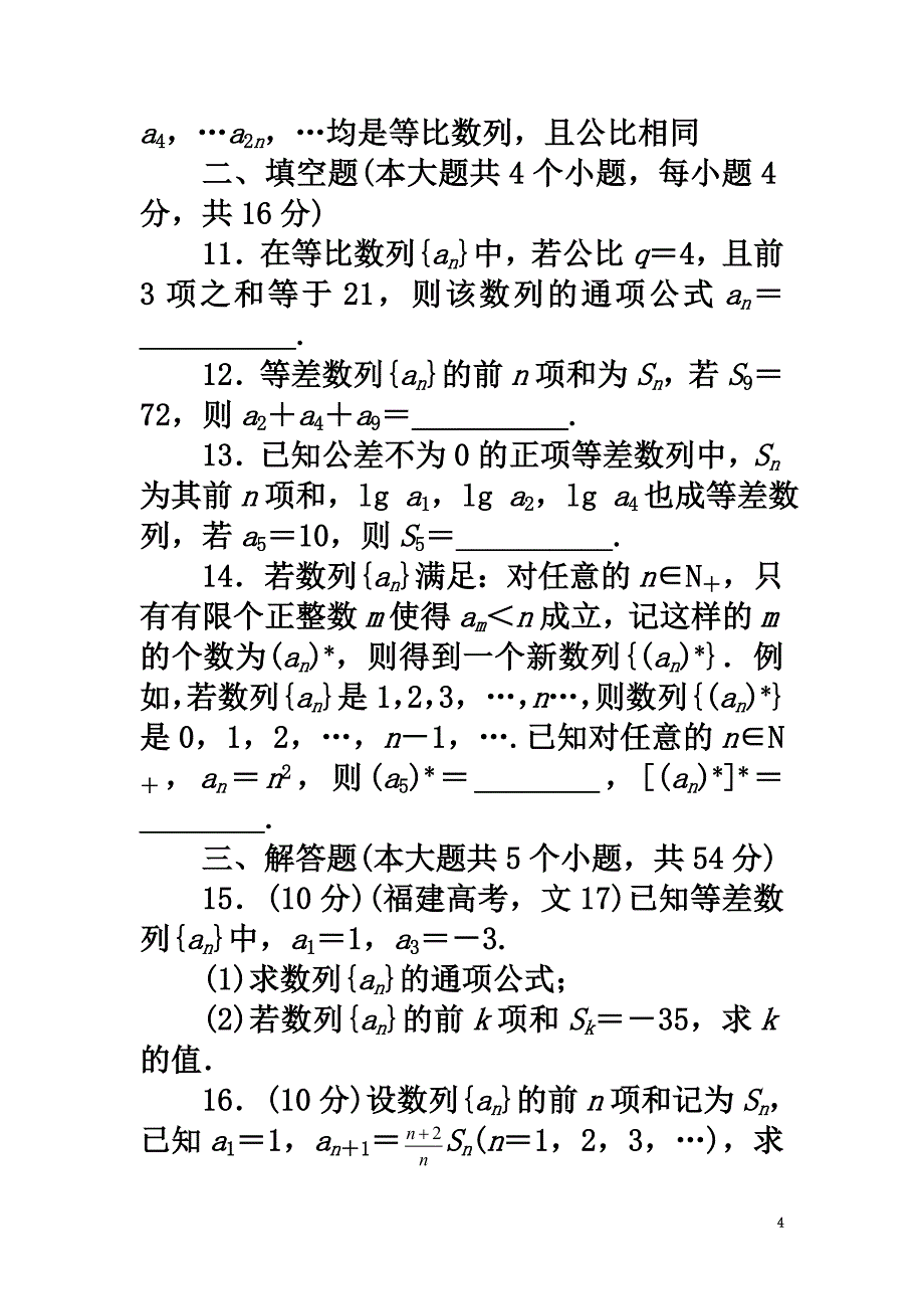 高中数学第二章数列单元检测（A卷）新人教B版必修5_第4页