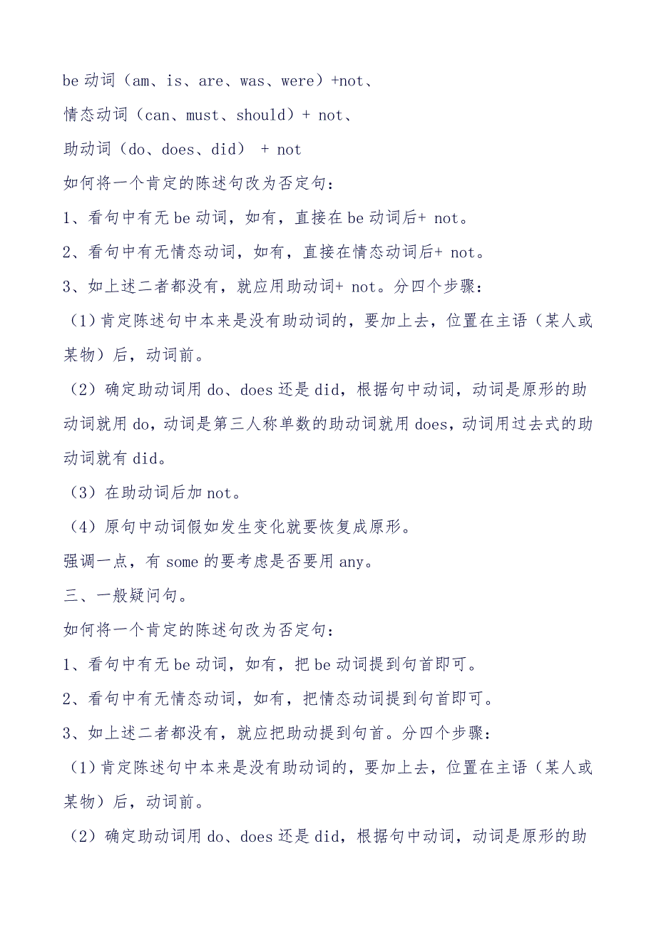 小学六年级英语语法知识汇总六年级英语语法知识汇总_第4页