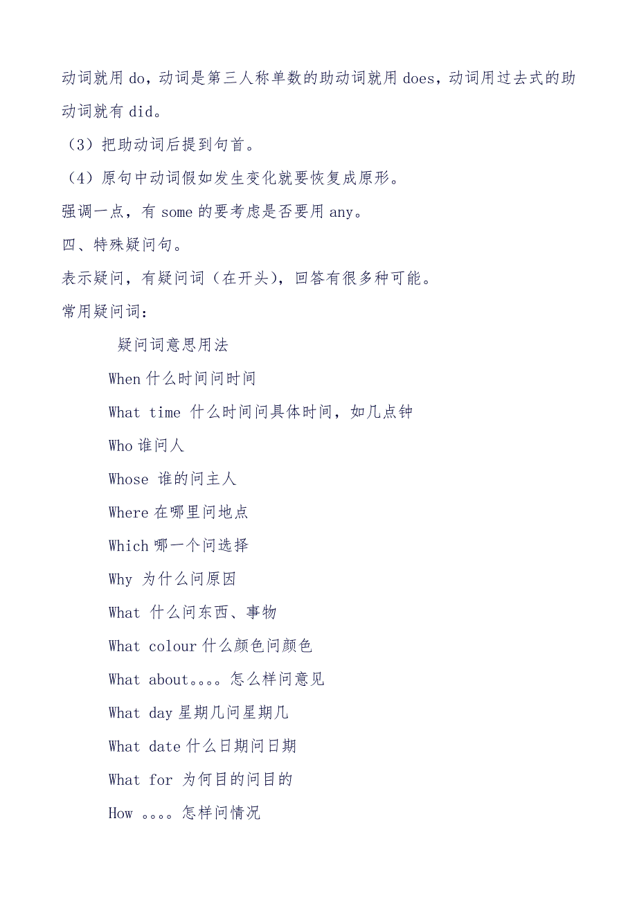 小学六年级英语语法知识汇总六年级英语语法知识汇总_第5页