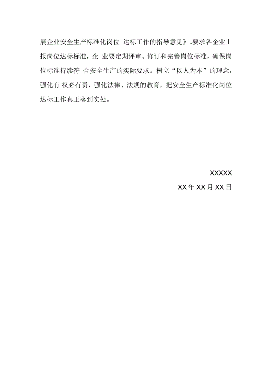 标准化岗位达标工作汇报材料_第3页