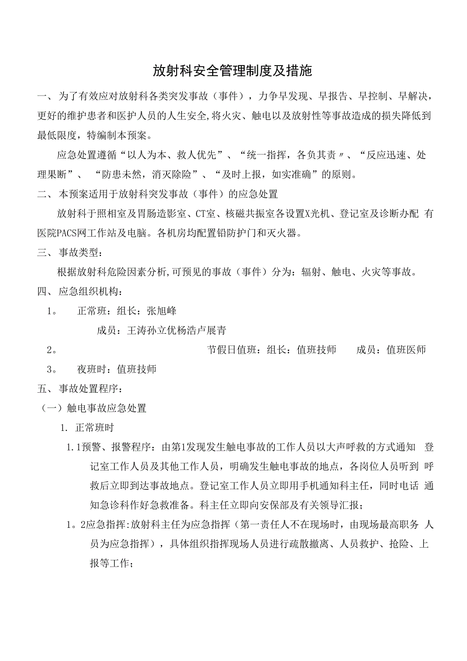 放射科应急处置预案_第1页