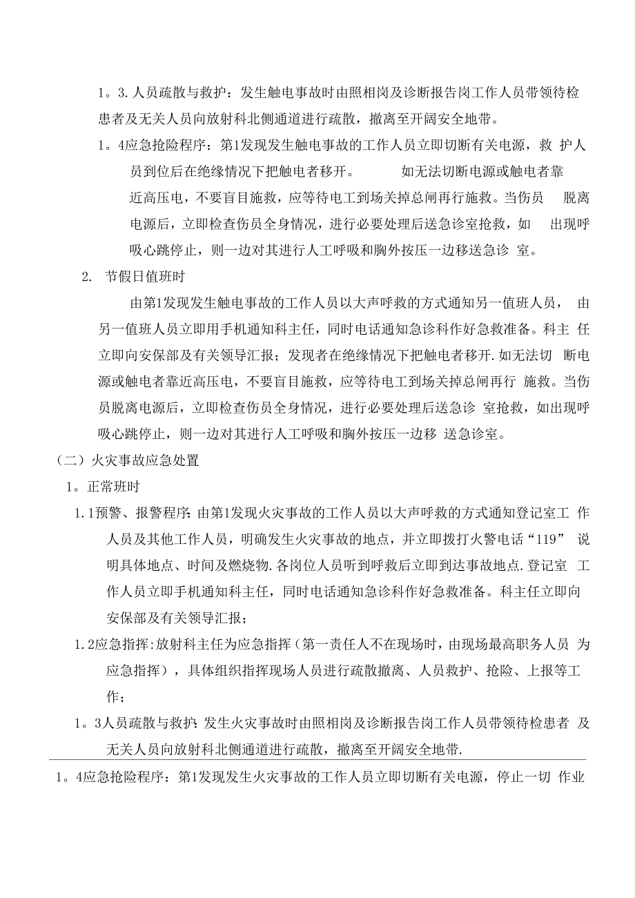 放射科应急处置预案_第2页