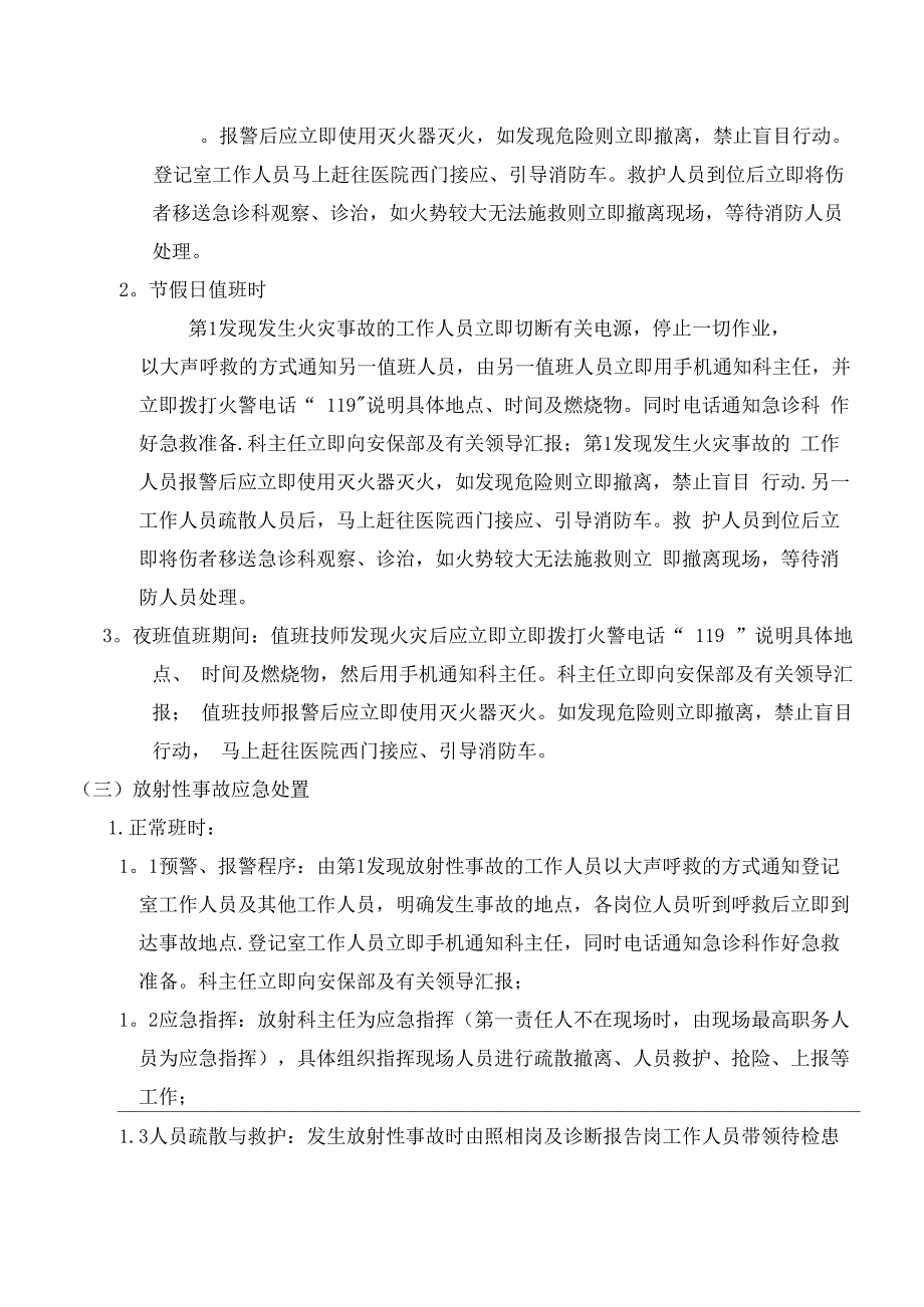 放射科应急处置预案_第3页