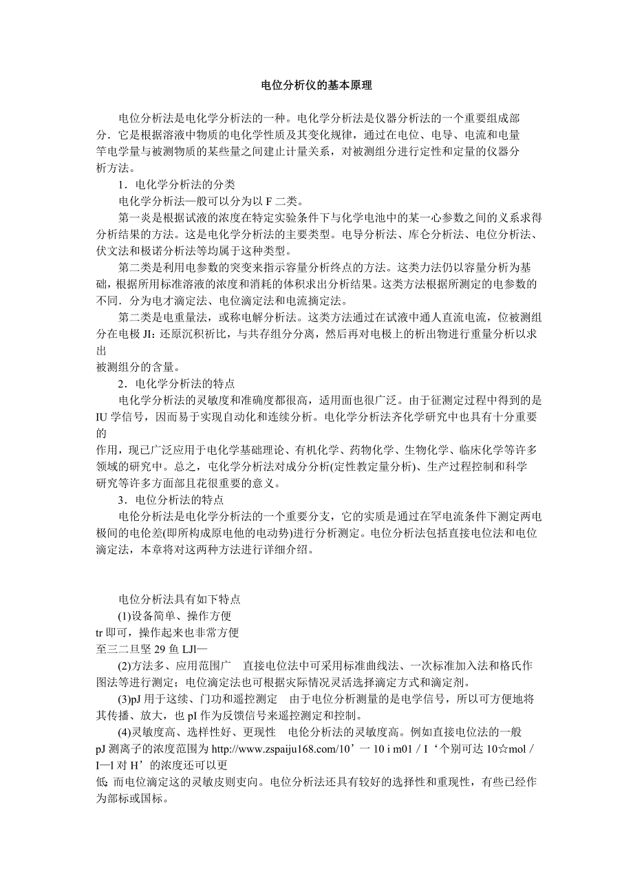 电位分析法的基本原理_第1页