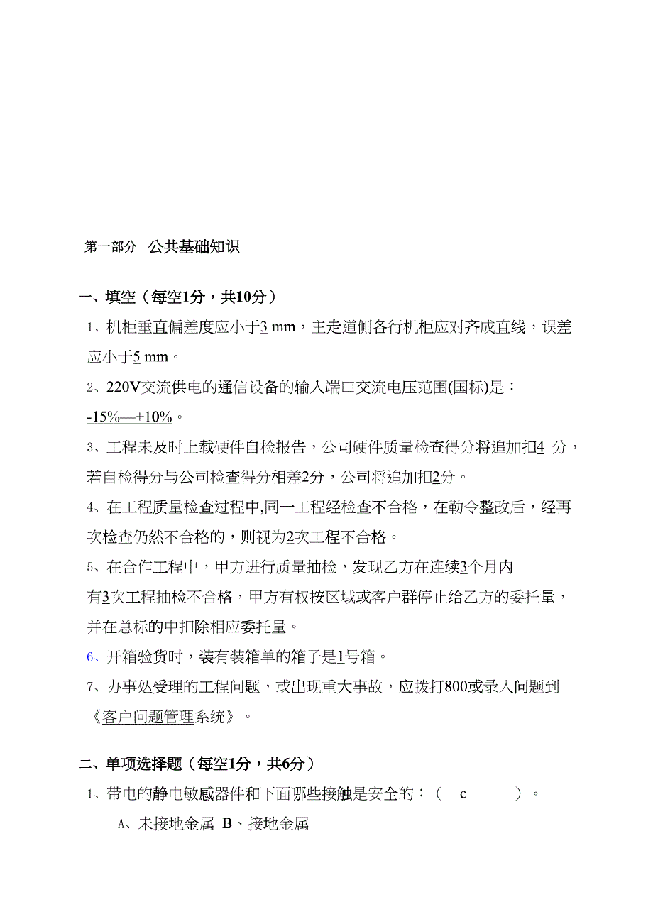 固定网数据通信高端考试试题csdb_第2页