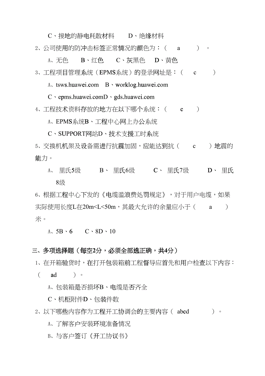 固定网数据通信高端考试试题csdb_第3页