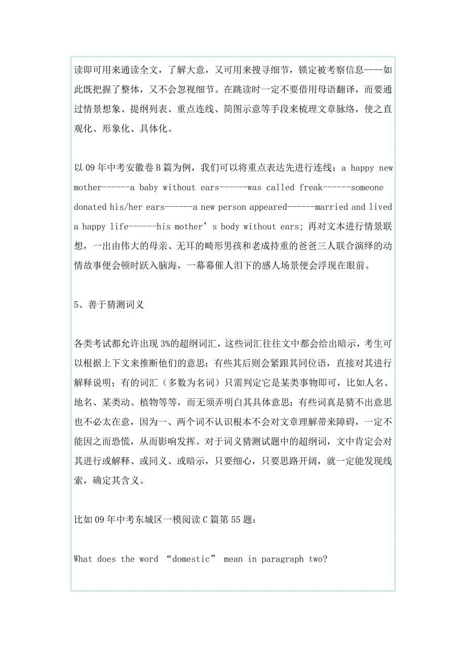 如何提高阅读理解能力.doc_第5页