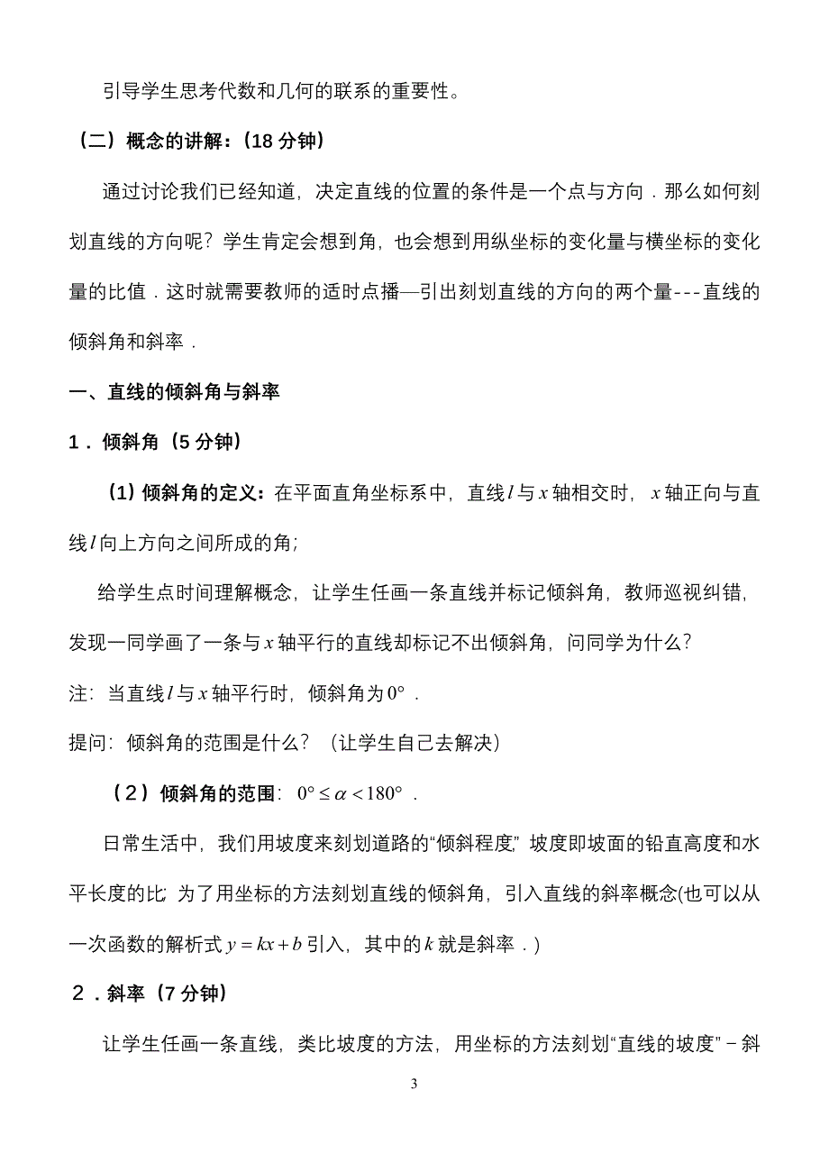 直线倾斜角教学设计_第3页