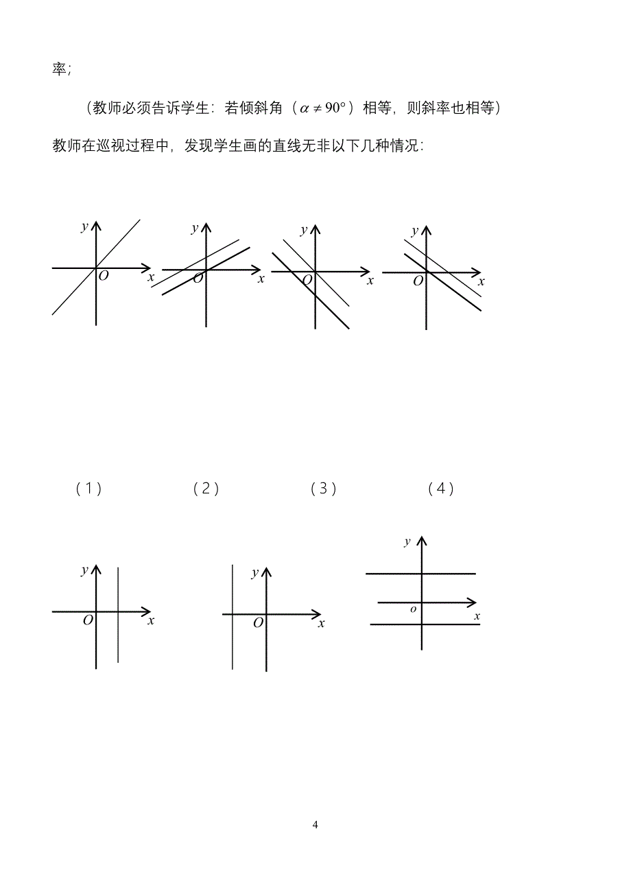 直线倾斜角教学设计_第4页