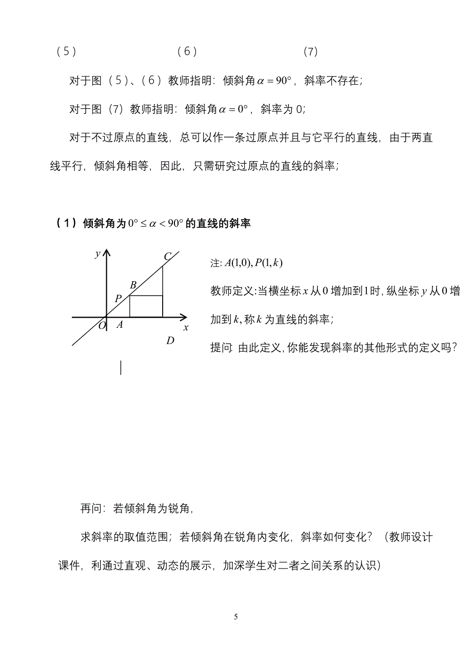 直线倾斜角教学设计_第5页