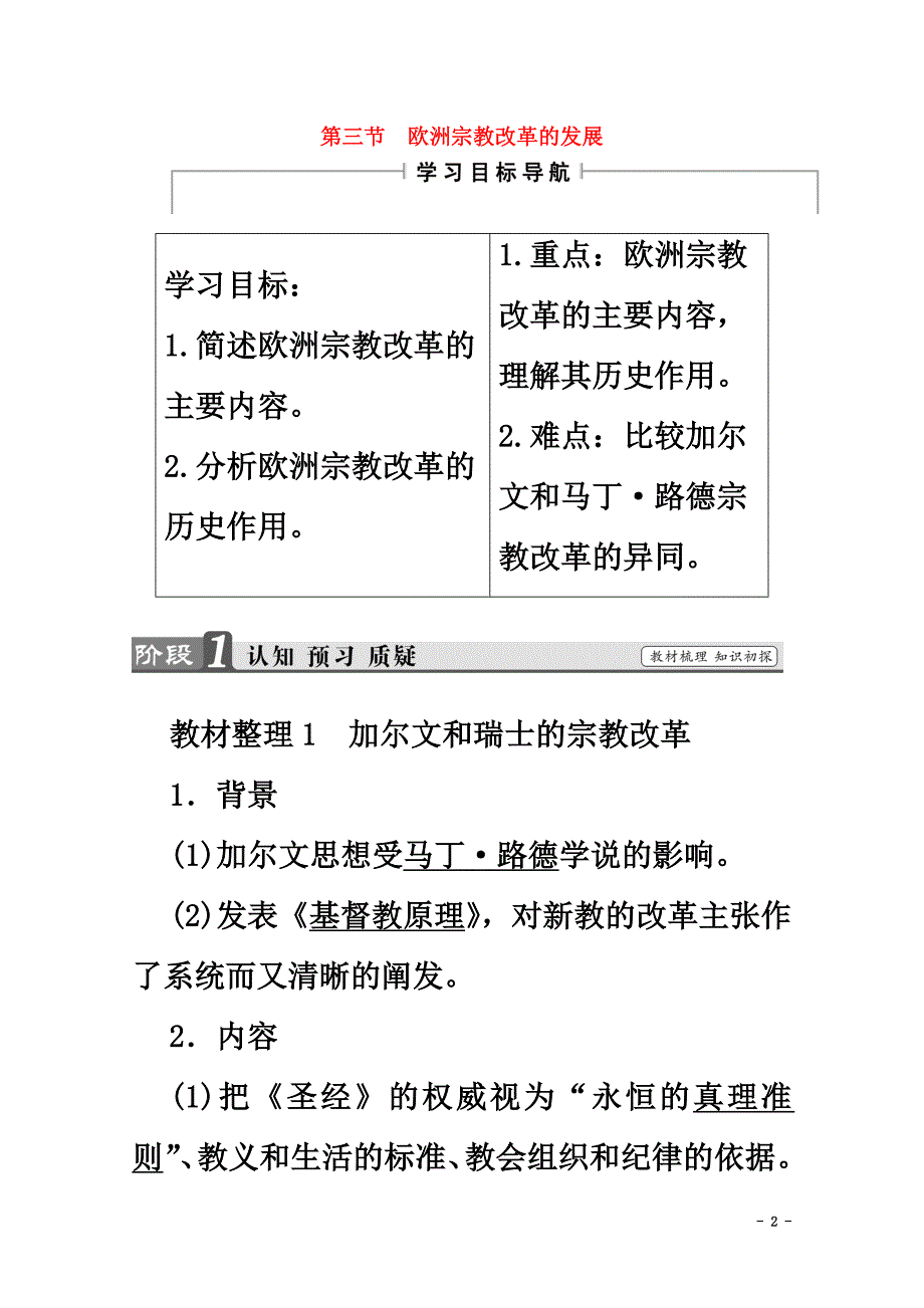 2021学年高中历史第5章欧洲宗教改革第3节欧洲宗教改革的发展学案北师大版选修1_第2页