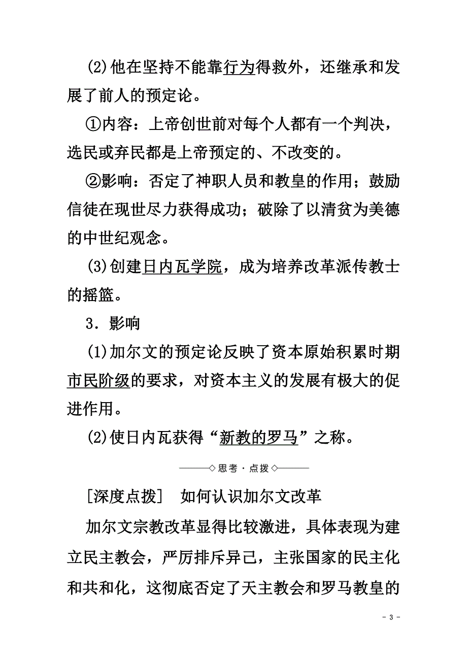 2021学年高中历史第5章欧洲宗教改革第3节欧洲宗教改革的发展学案北师大版选修1_第3页