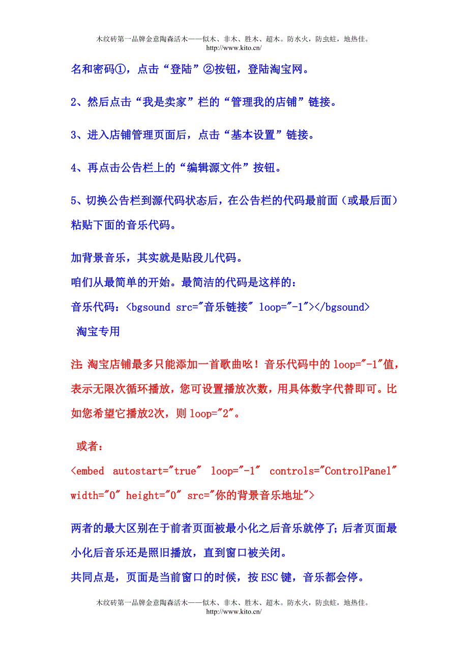 木纹砖第一品牌金意陶森活木：背景音乐添.doc_第2页