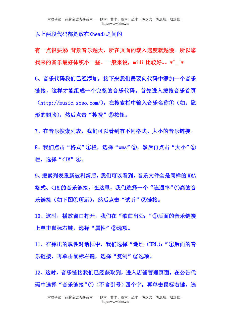 木纹砖第一品牌金意陶森活木：背景音乐添.doc_第3页