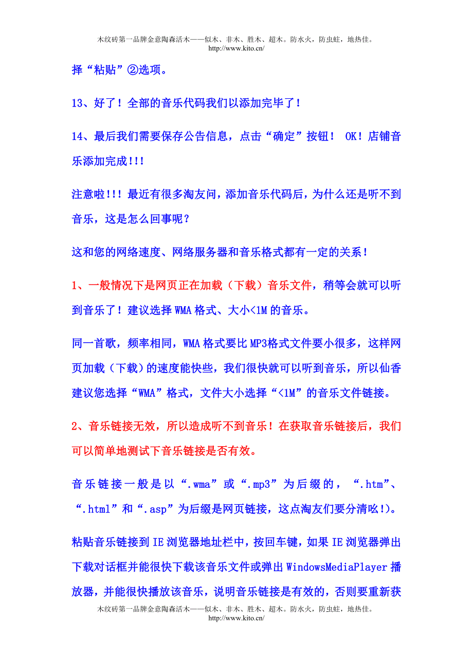 木纹砖第一品牌金意陶森活木：背景音乐添.doc_第4页