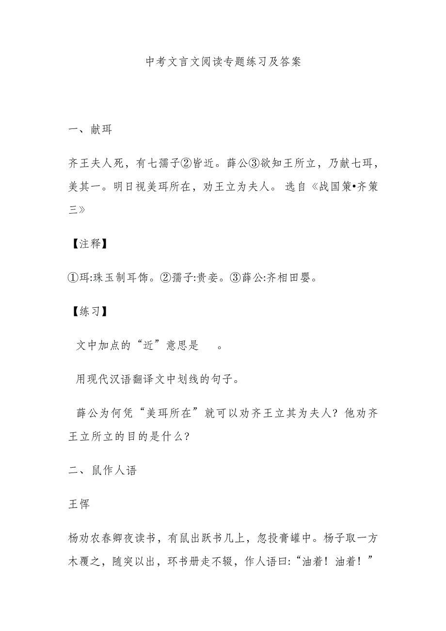 中考文言文阅读专题练习及答案9305_第1页