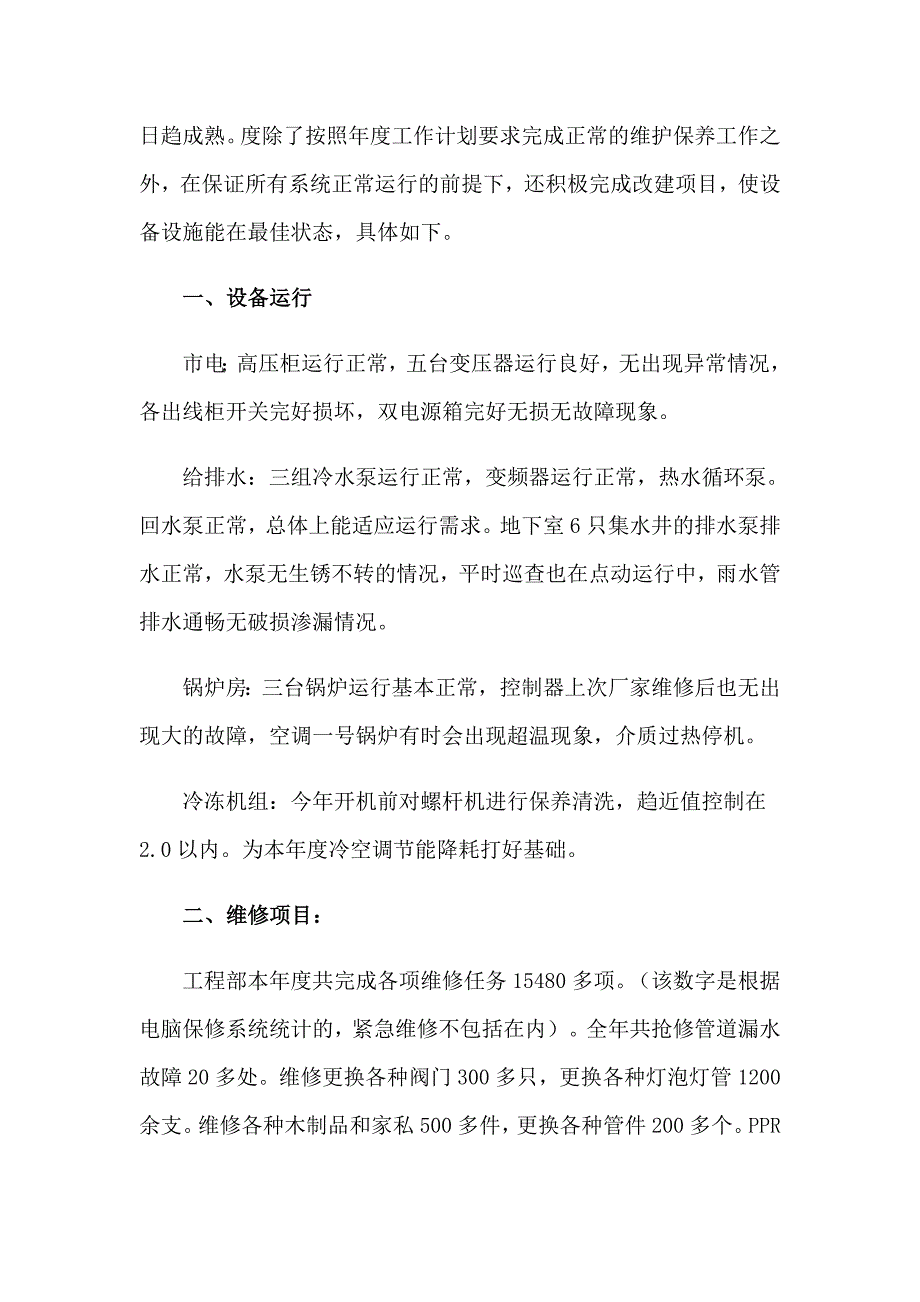 员工自我鉴定集合七篇【模板】_第3页