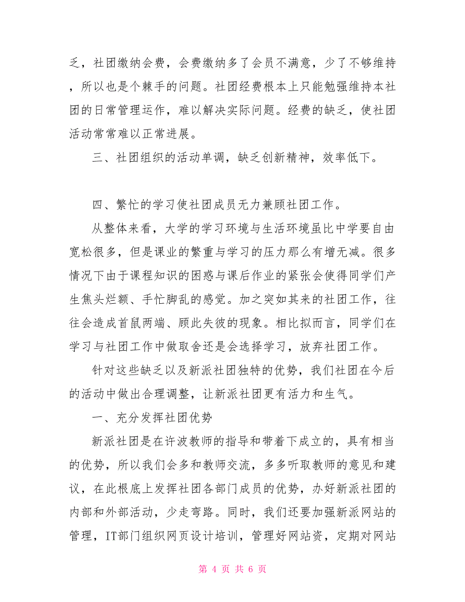 电子商务社团自查工作总结报告_第4页