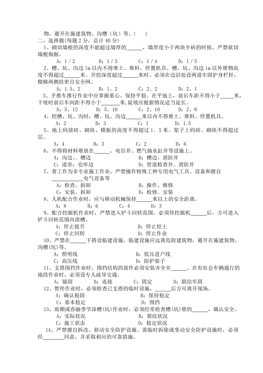 三级安全教育一套资料.doc_第4页