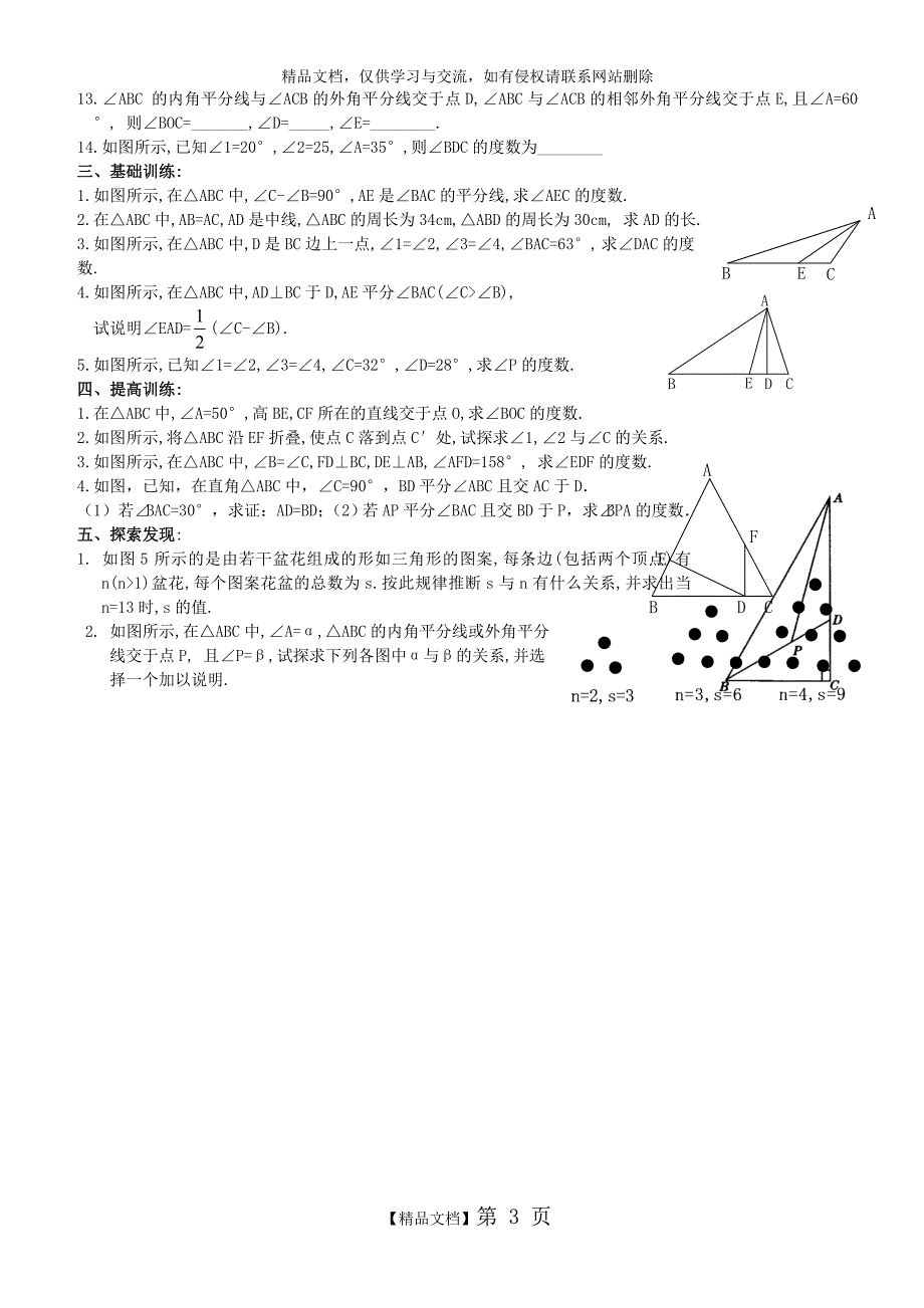 七年级：三角形三线合一性质专题_第3页