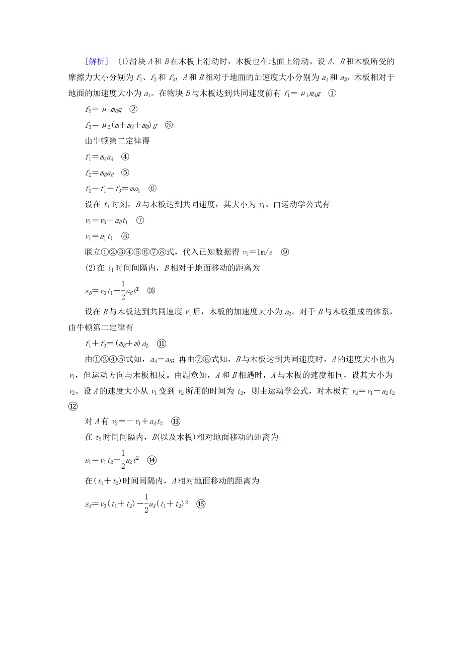 高考物理一轮复习第3章牛顿运动定律第3讲牛顿运动定律的综合应用习题新人教版_第3页